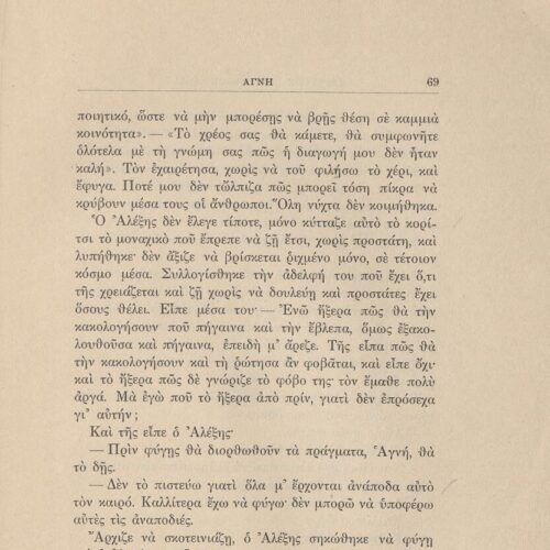 21 x 14 εκ. 144 σ. + 4 σ. χ.α., όπου στο εξώφυλλο έντυπη αφιέρωση, στη σ. [1] σελί